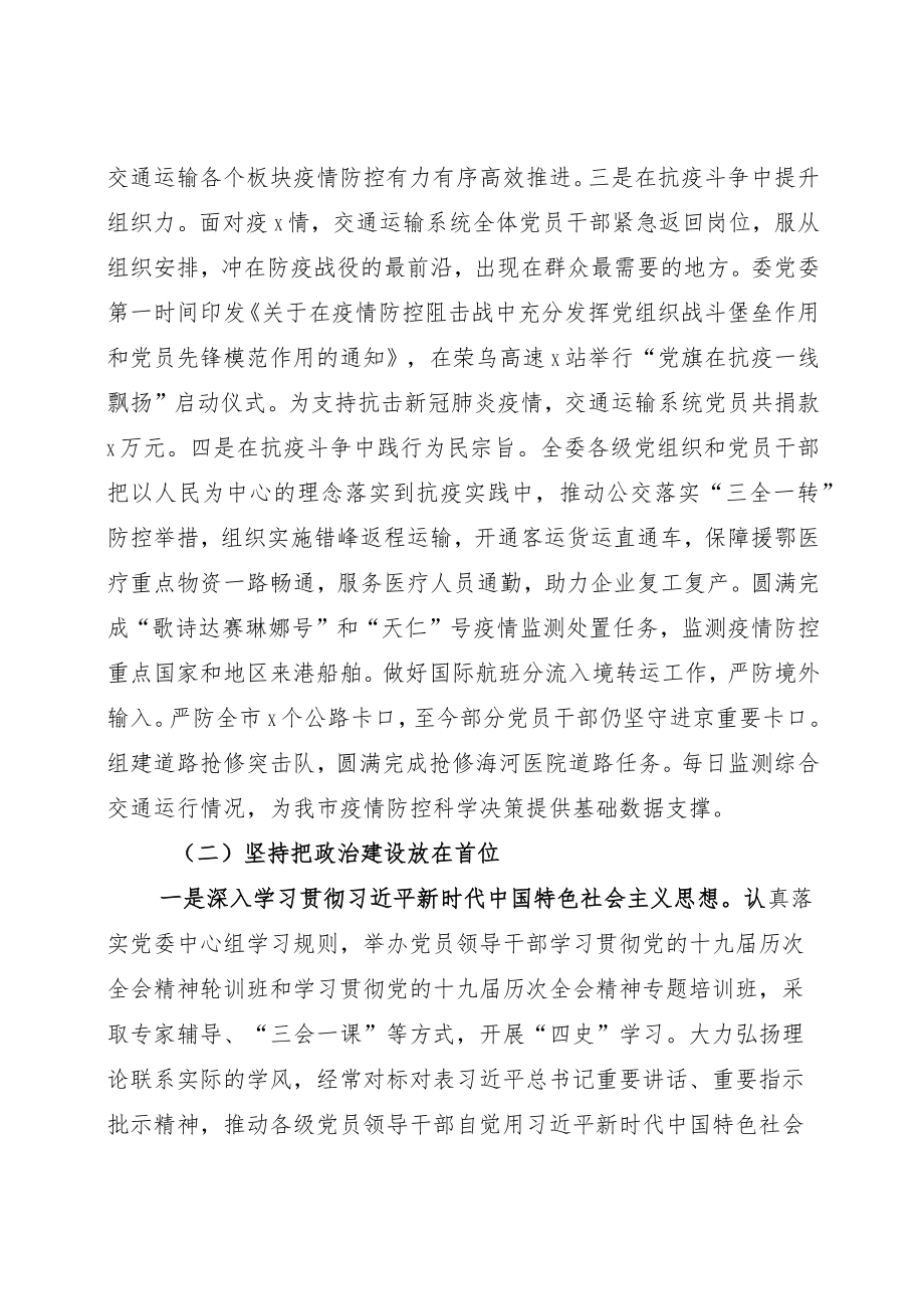 党委关于全面从严治党主体责任落实情况工作汇报.docx_第2页