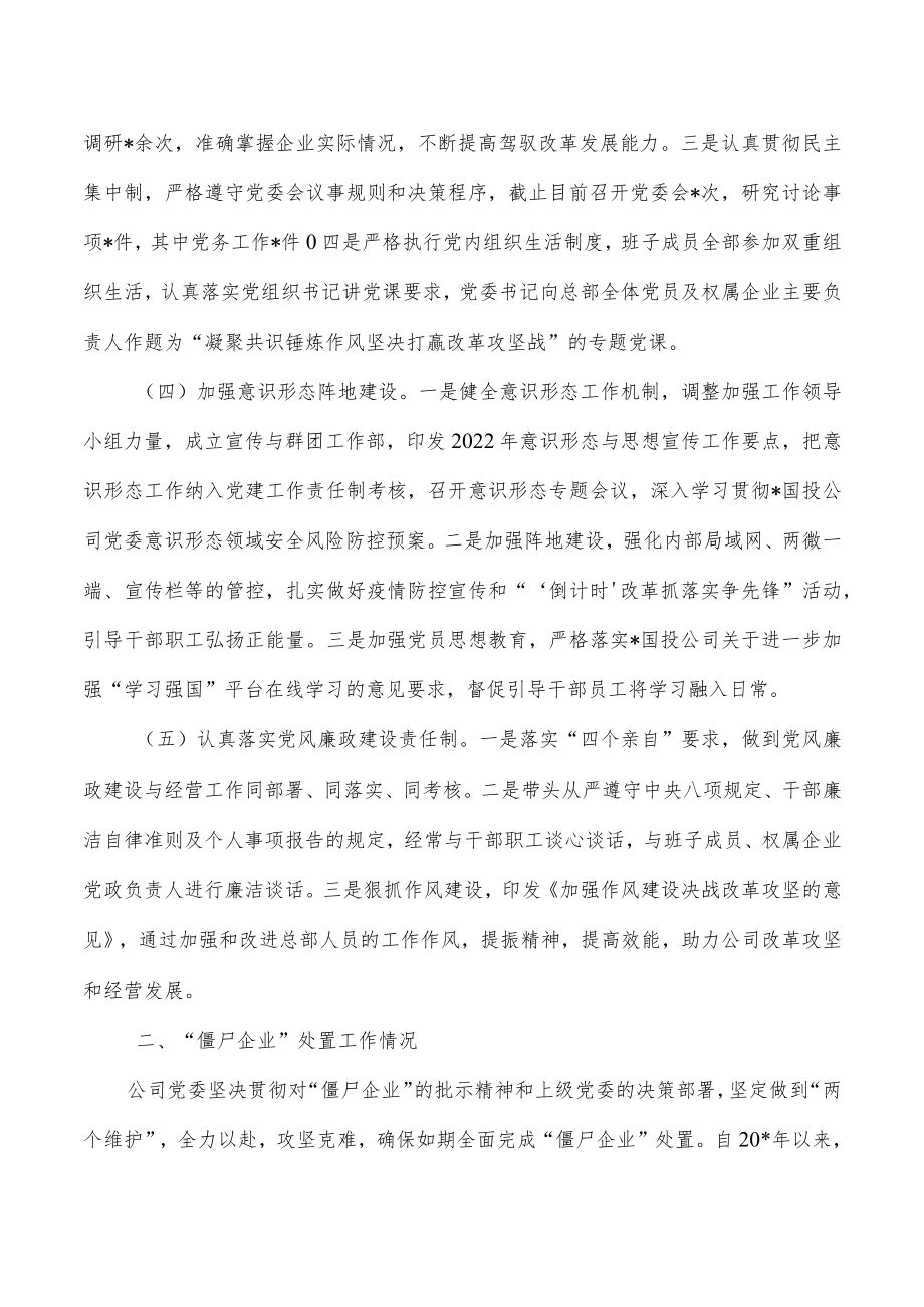 公司全面从严治党主体责任情况报告.docx_第2页