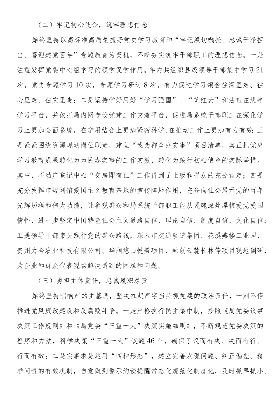 党风廉政建设工作总结.docx_第2页