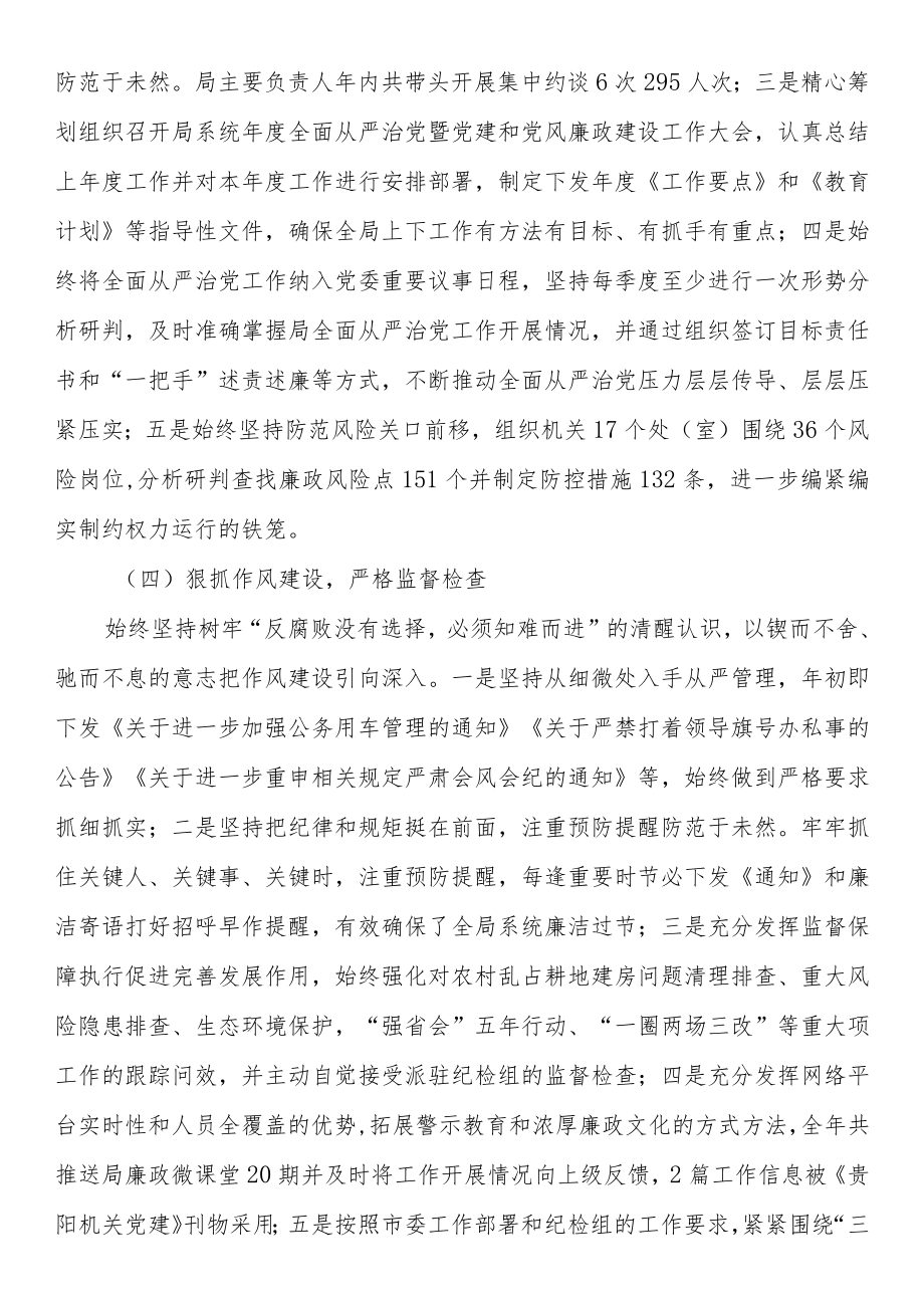 党风廉政建设工作总结.docx_第3页