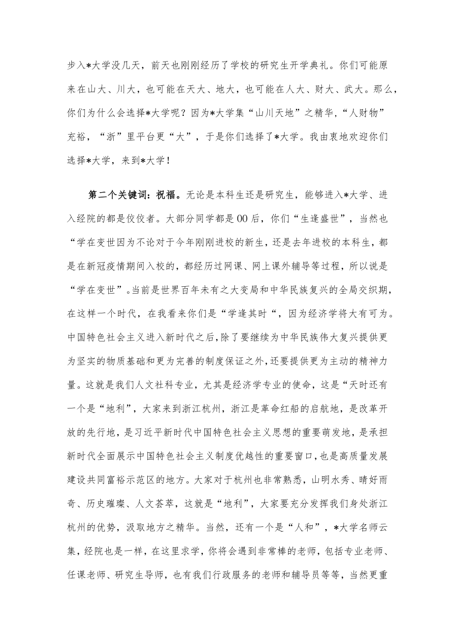 党委书记在学院2022年学生迎新大会上的致辞.docx_第2页