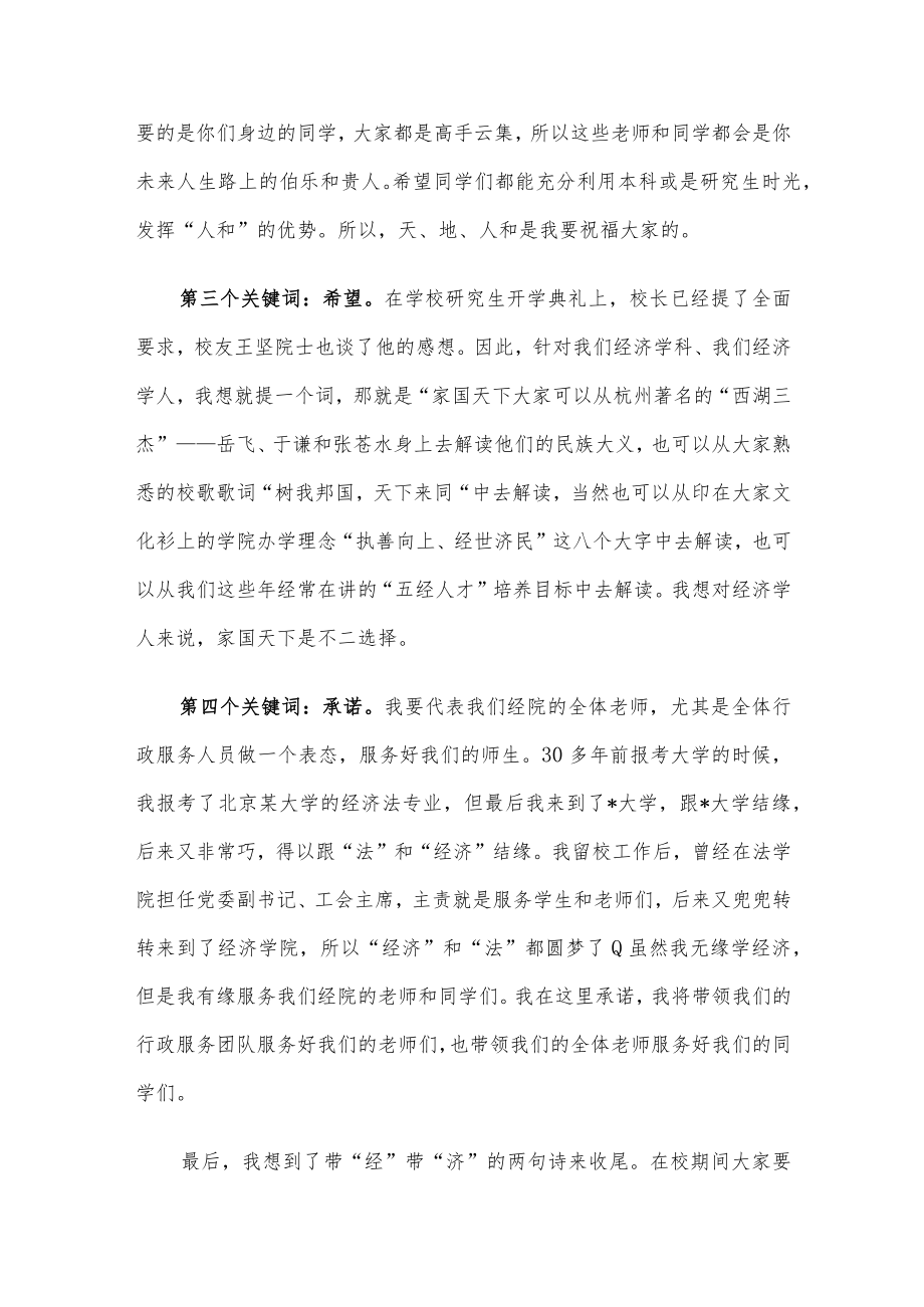 党委书记在学院2022年学生迎新大会上的致辞.docx_第3页