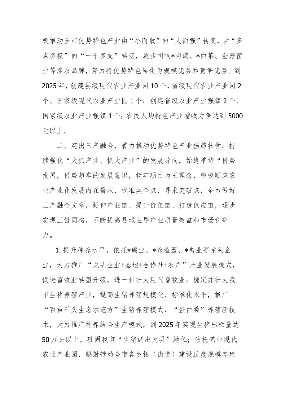 全市加快推进农业优势特色产业发展工作汇报.docx_第2页