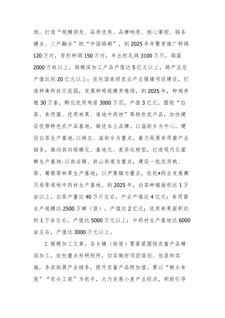 全市加快推进农业优势特色产业发展工作汇报.docx_第3页