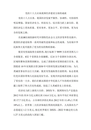 党的十八大以来我国经济建设方面的成就.docx