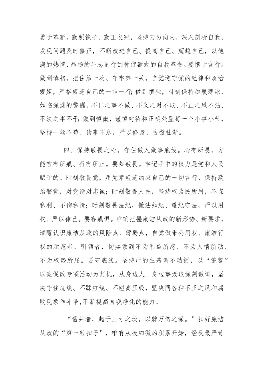 全市年轻干部廉洁从政教育专题培训班学习心得体会范例.docx_第3页