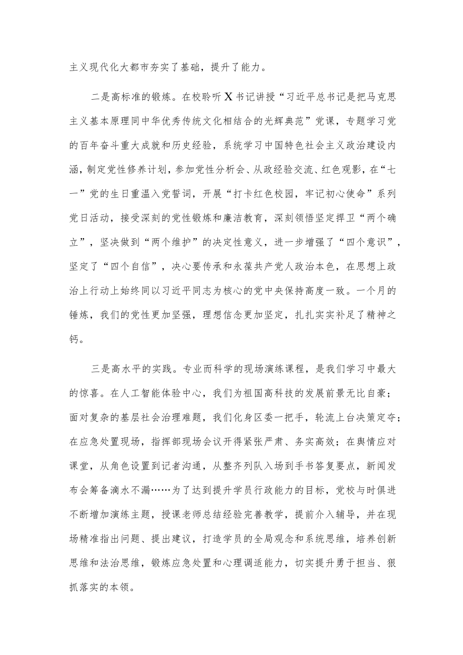党校培训学习心得发言.docx_第2页