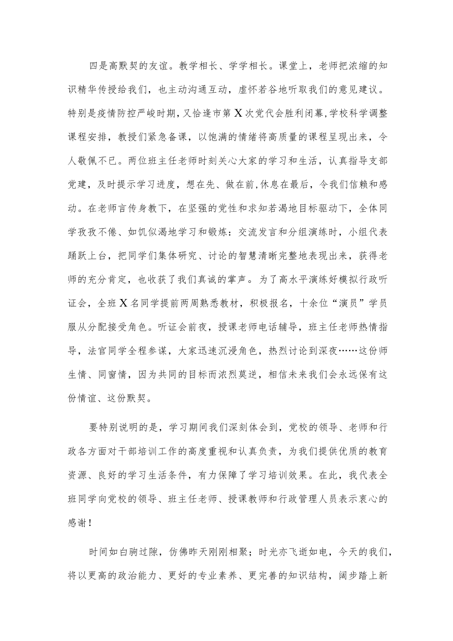 党校培训学习心得发言.docx_第3页
