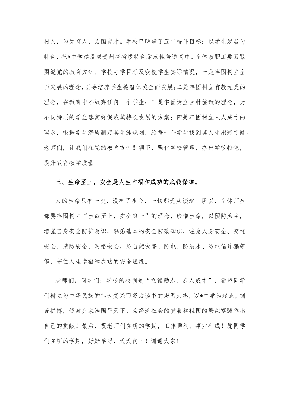 以党的教育方针引领学校及学生发展——校长在2022年秋季开学第一次升旗仪式上的讲话.docx_第3页