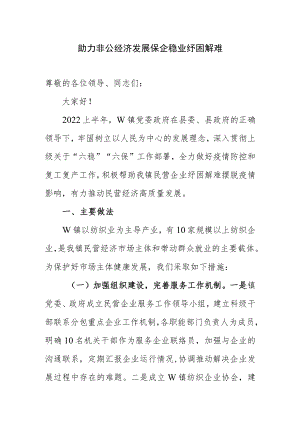 乡镇村镇民营经济发展工作情况汇报.docx