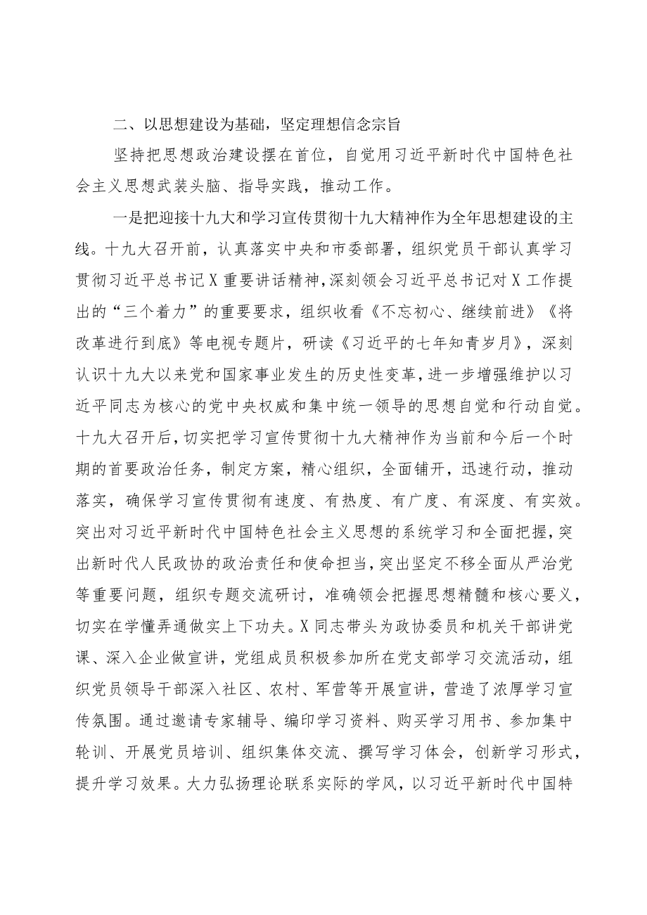 党总支2022年履行落实全面从严治党主体责任落实情况情况报告.docx_第3页