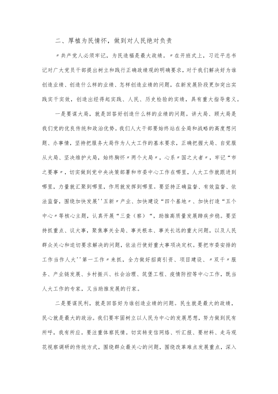 党课讲稿：坚定理想信念 廉政工作作风（仅供学习）(1).docx_第3页