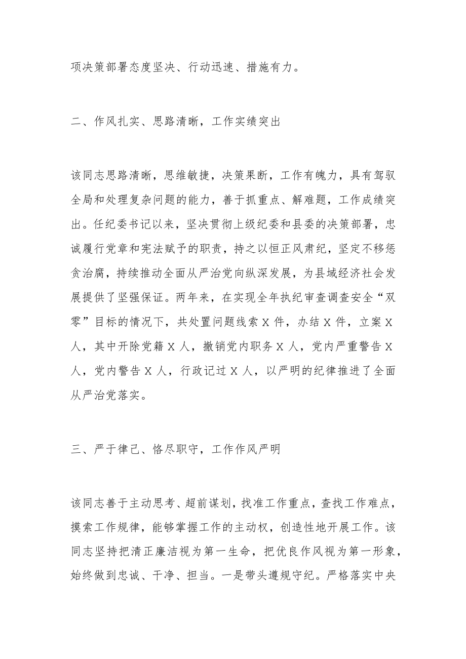乡镇纪委书记现实表现材料范文.docx_第2页