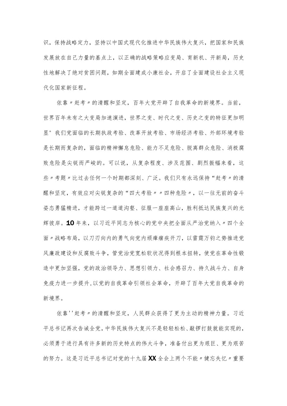 党课学习教育讲稿 ：以“赶考”的清醒和坚定答好新时代新考卷.docx_第3页