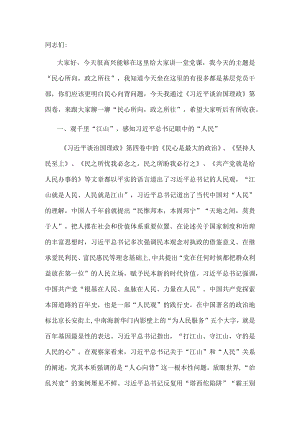 党课讲稿：民心所向政之所往.docx