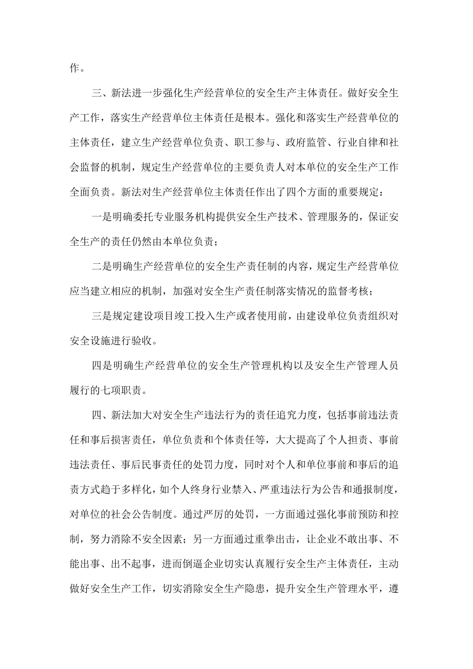 公司员工新安全生产法学习心得体会.docx_第2页