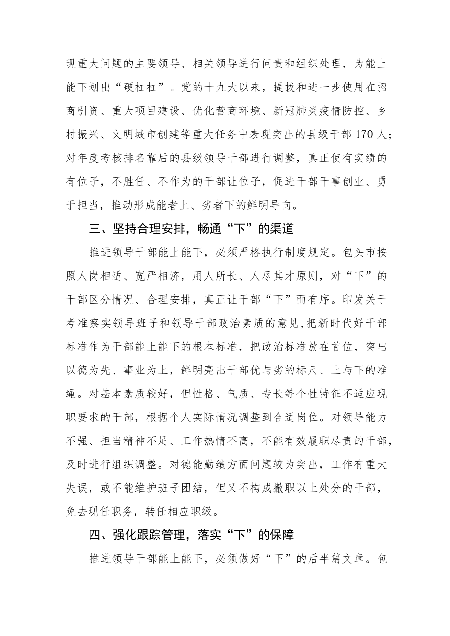 党员干部学习推进领导干部能上能下规定的心得体会十篇合集.docx_第3页