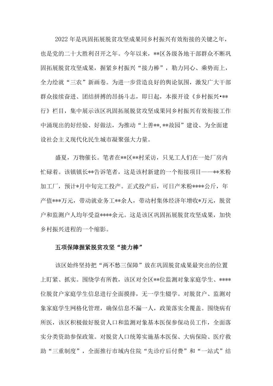 全区巩固拓展脱贫攻坚成果同乡村振兴有效衔接工作综述.docx_第1页