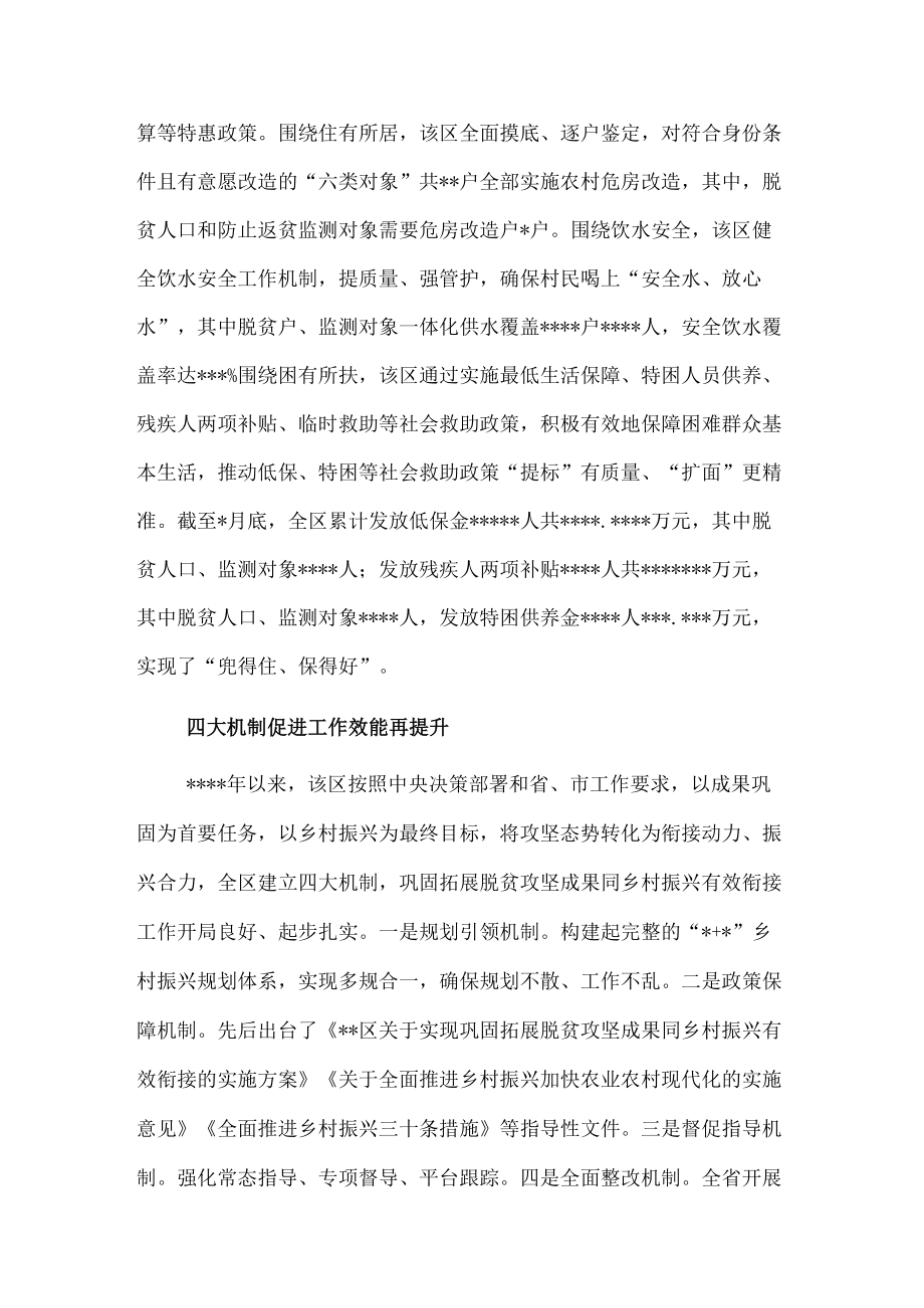 全区巩固拓展脱贫攻坚成果同乡村振兴有效衔接工作综述.docx_第2页
