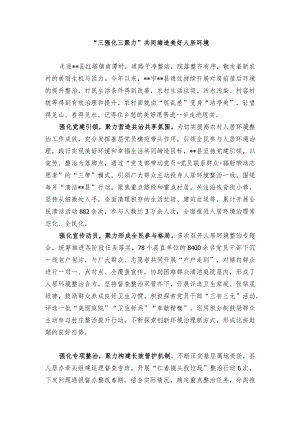 共同缔造美好环境经验交流材料.docx