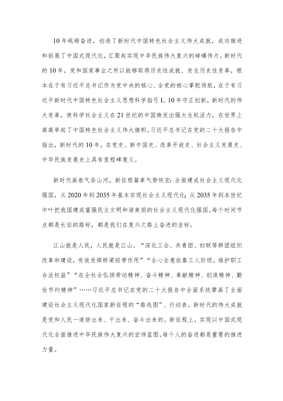 二十大隆重开幕感悟心得体会.docx_第2页