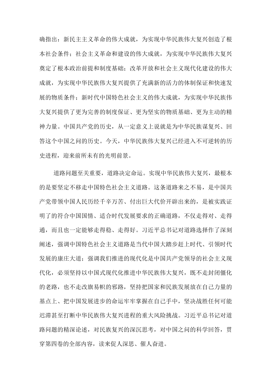 党课讲稿：科学回答“四问” 不断开辟马克思主义中国化时代化新境界(1).docx_第2页