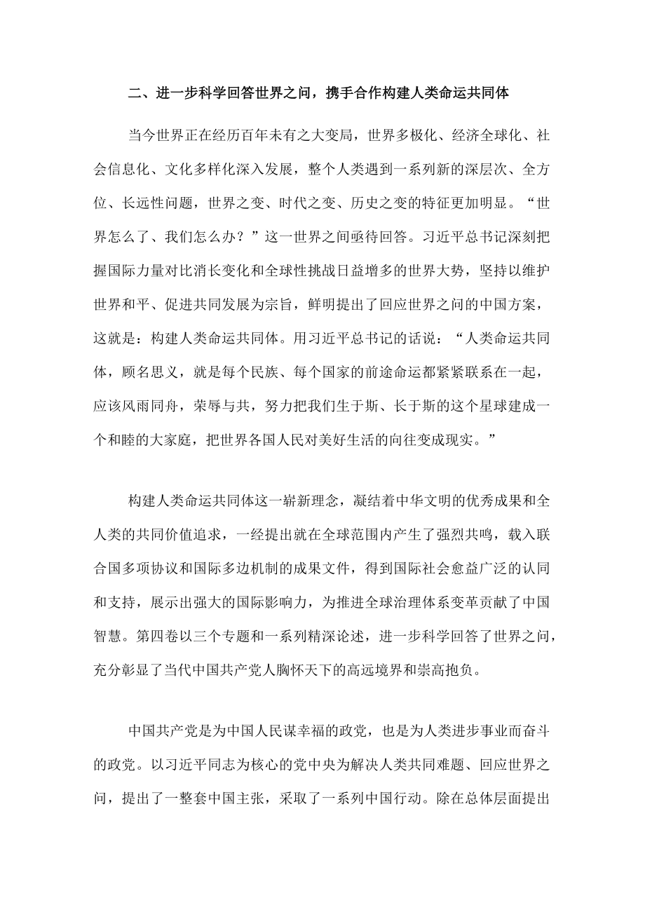 党课讲稿：科学回答“四问” 不断开辟马克思主义中国化时代化新境界(1).docx_第3页