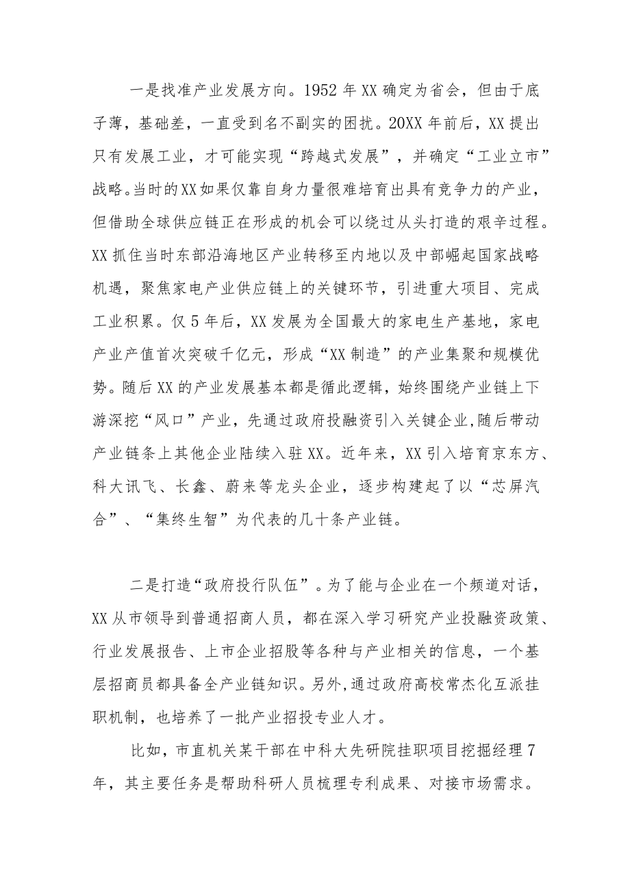 关于合肥产业投融资模式的基本情况、主要启示及工作建议.docx_第2页