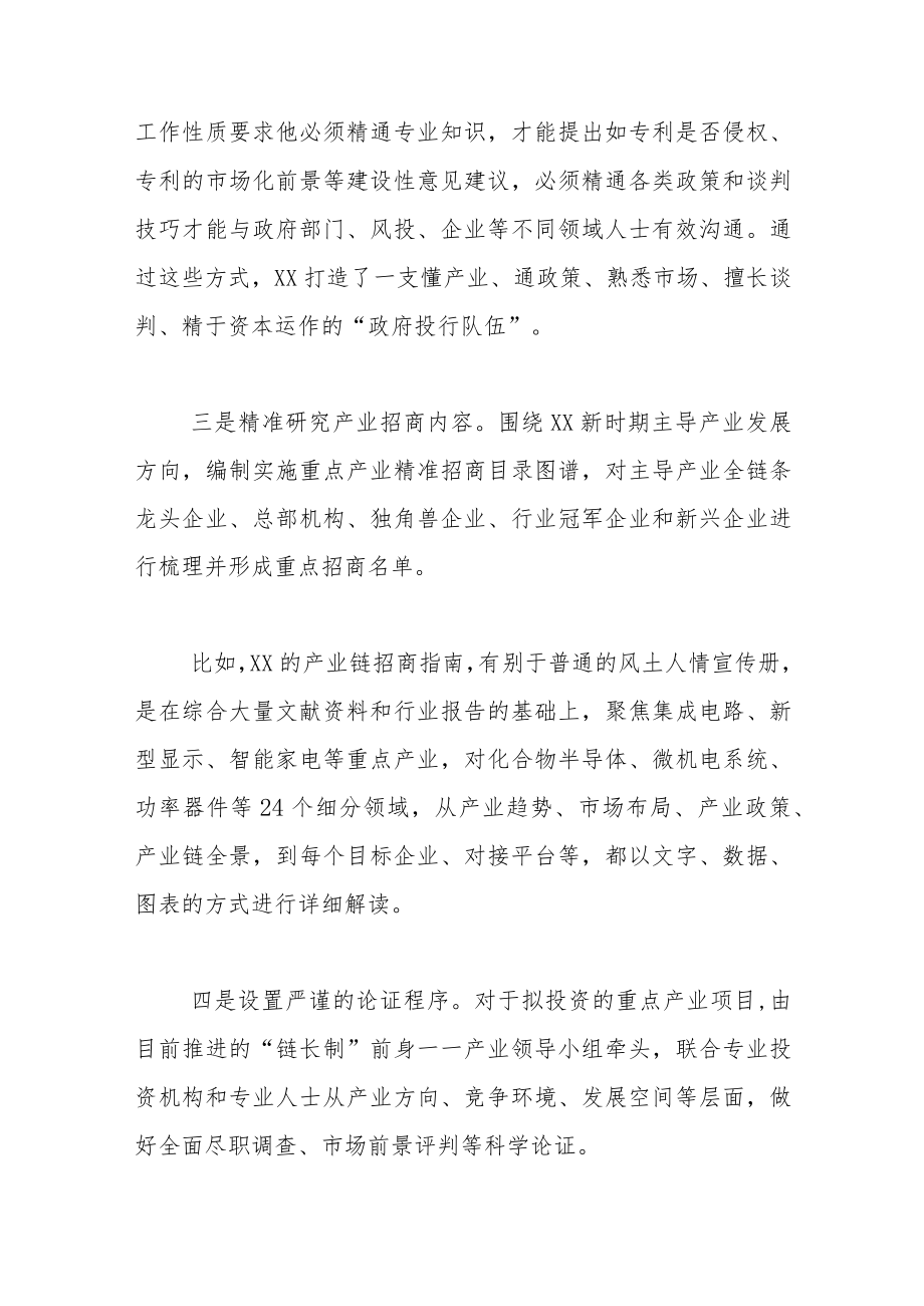 关于合肥产业投融资模式的基本情况、主要启示及工作建议.docx_第3页
