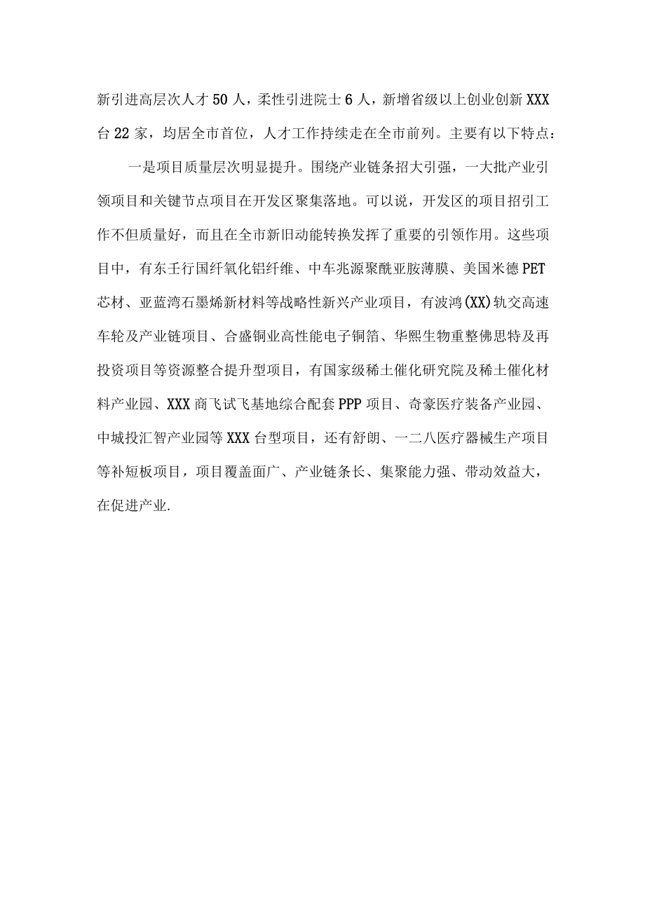 关于全区经济工作情况的汇报范文.docx_第2页