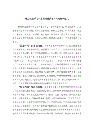 党员教育经验交流材料（2）.docx