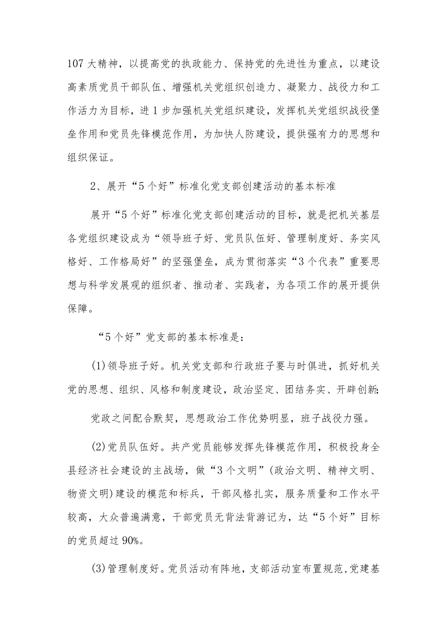 党支部规范化建设五个基本内容5篇.docx_第3页