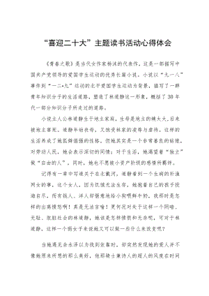 交通干警“喜迎二十大”主题读书活动心得体会感悟九篇范例.docx