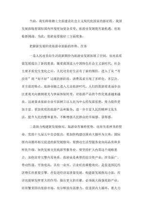党组书记在旅游集团发展论坛上的讲话.docx