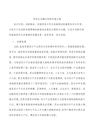 促进业态融合创新实施方案.docx