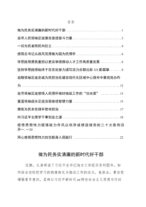 党员领导干部学习从政经历系列图书心得体会13篇.docx