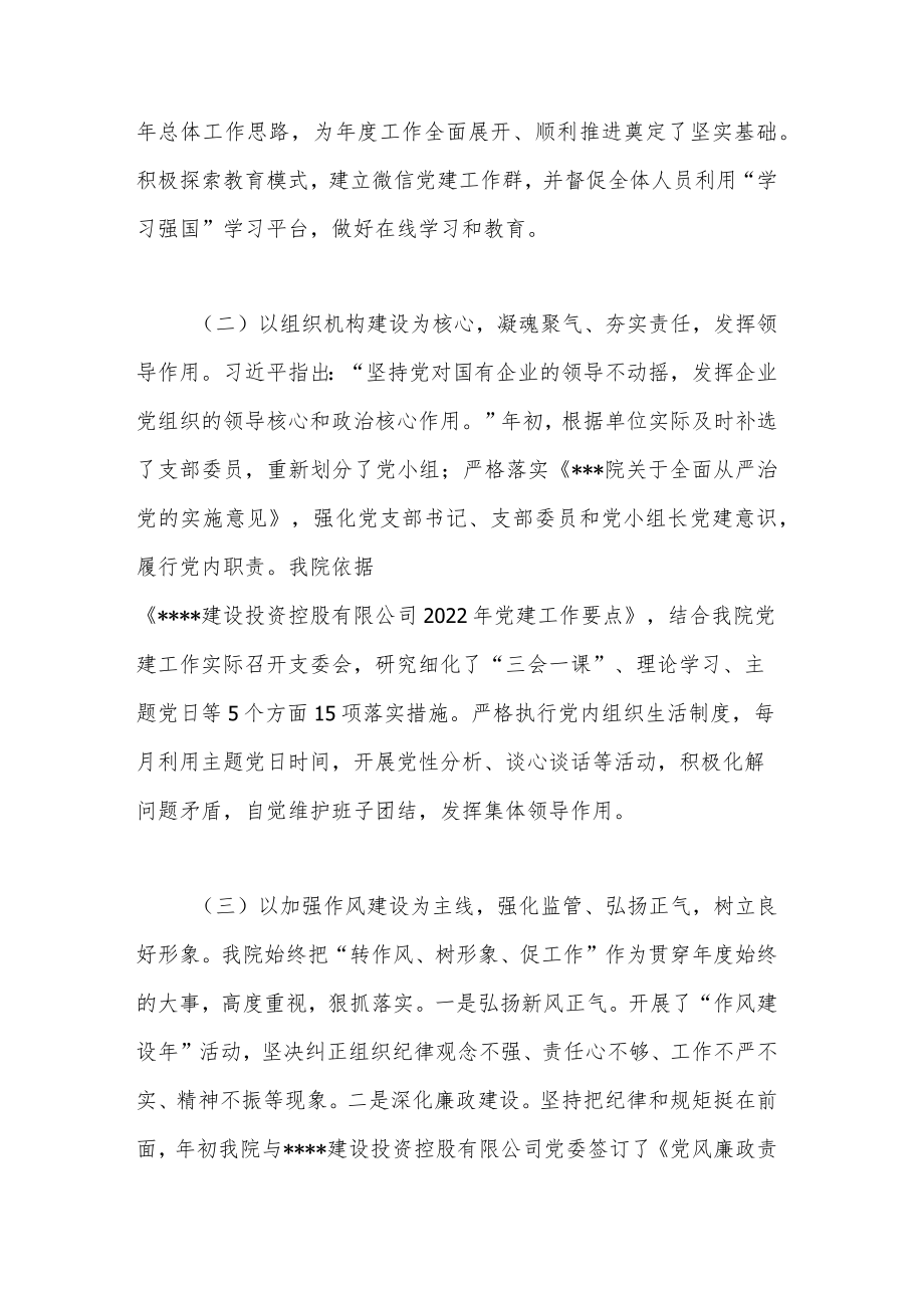 关于2022年设计院党建工作情况汇报范文.docx_第2页