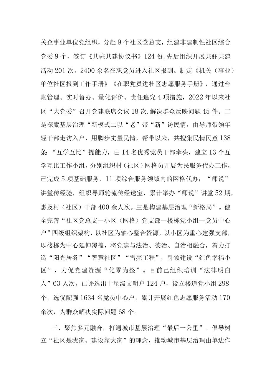 党建引领城市基层党建工作汇报.docx_第2页