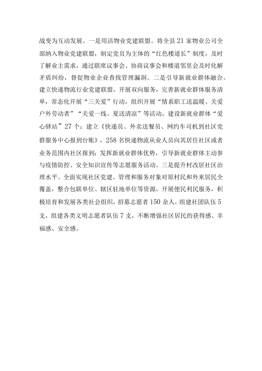 党建引领城市基层党建工作汇报.docx_第3页