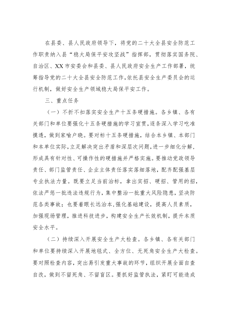 党的二十大全县安全防范工作方案.docx_第2页