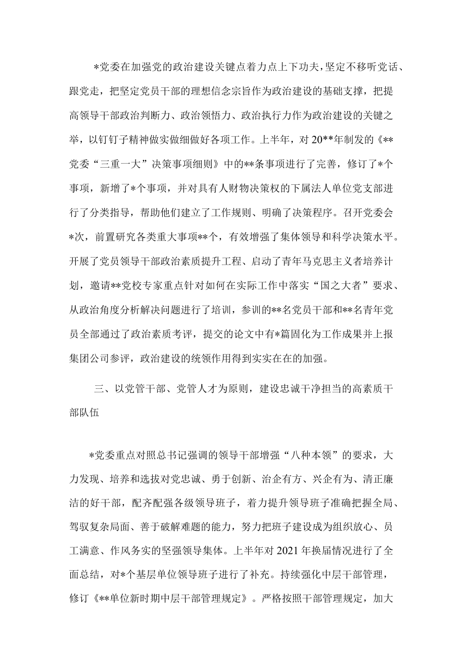 党委2022年上半年全面从严治党工作汇报材料.docx_第2页