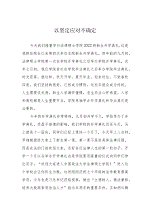 以坚定应对不确定.docx