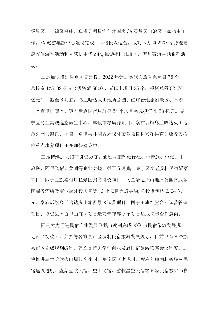 关于全市旅游康养产业发展情况的调研报告.docx_第3页