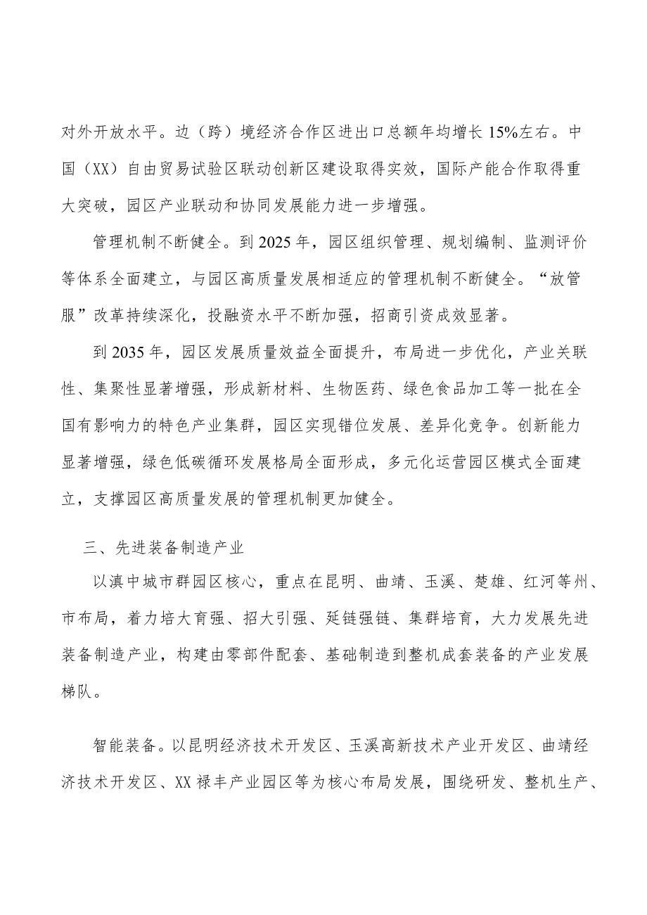 先进装备制造产业实施方案.docx_第3页