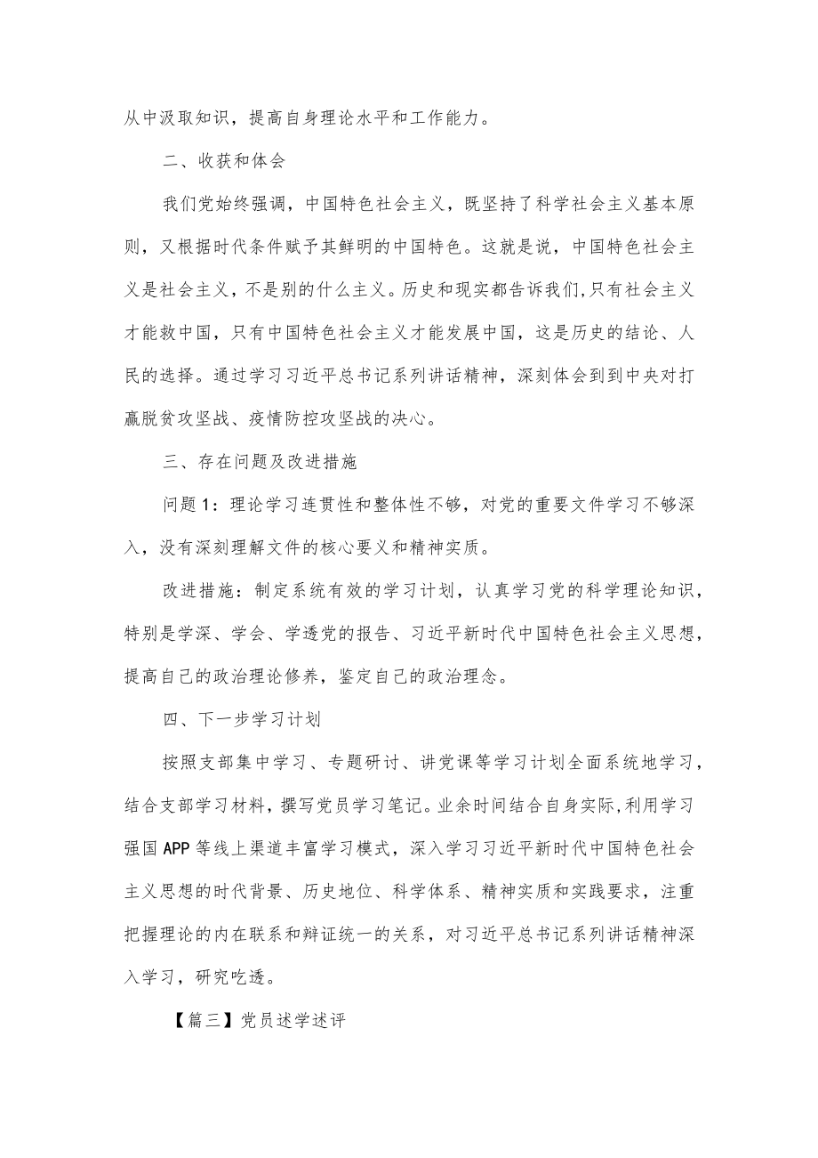党员述学述评集合经典范文三篇.docx_第3页