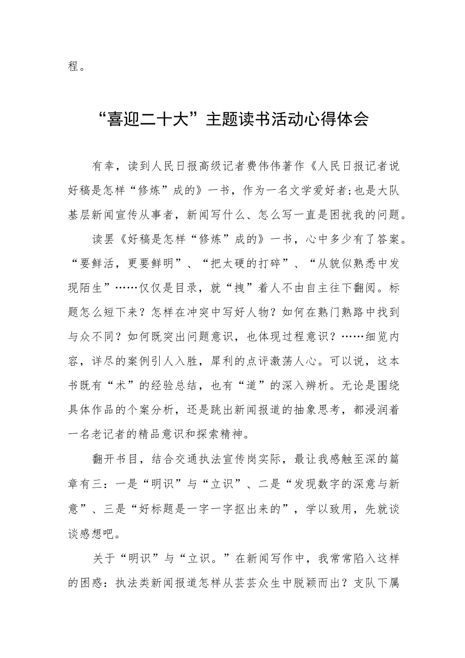 党员“喜迎二十大”主题读书活动心得体会九篇例文.docx_第3页
