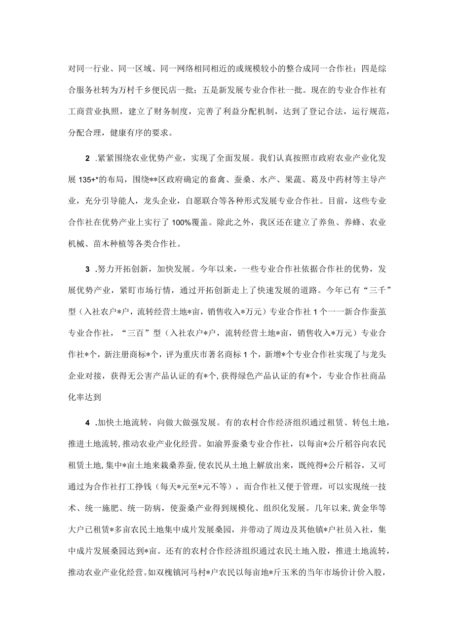 关于区供销合作社工作汇报材料.docx_第2页