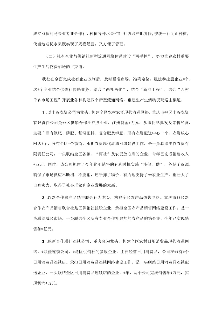 关于区供销合作社工作汇报材料.docx_第3页