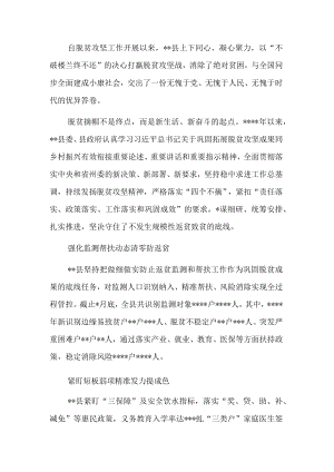 全县巩固拓展脱贫攻坚成果同乡村振兴有效衔接工作综述.docx