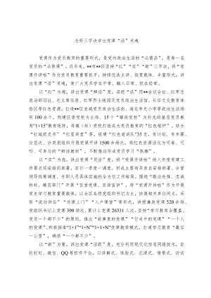 党课活动经验交流材料.docx